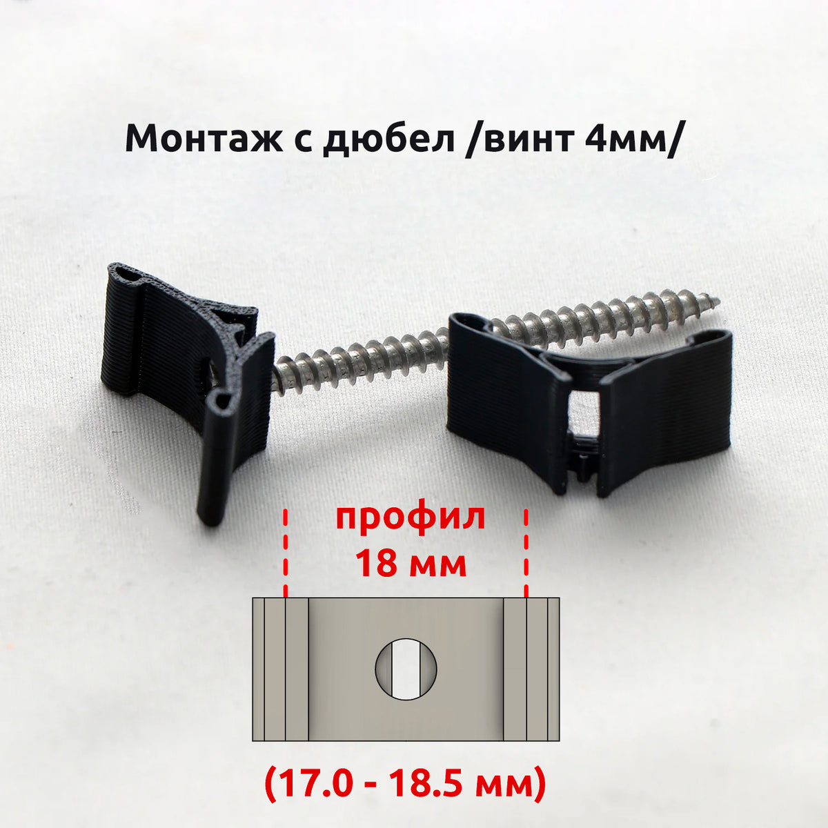 Държач за профил за мазилка/замазка (майка) /50 бр./